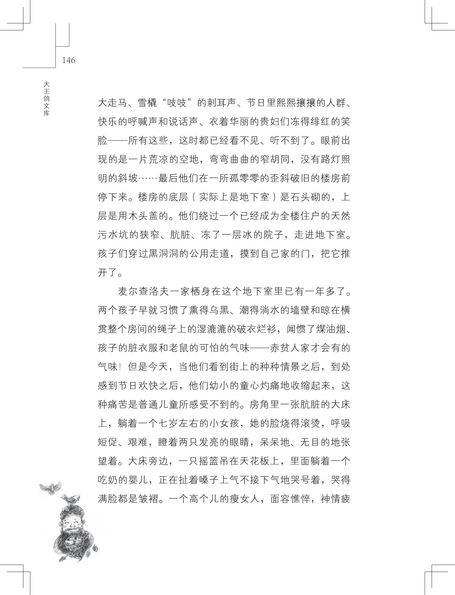 《做在大胡子里的鸟窝 》